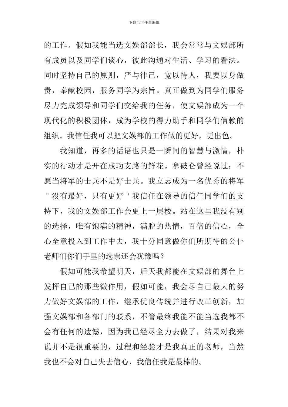 竞选文娱部部长演讲稿(精选3篇)_第2页