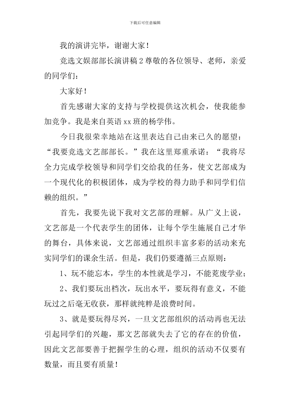 竞选文娱部部长演讲稿(精选3篇)_第3页