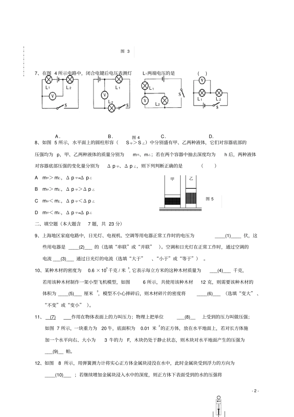 上海浦东新区2018届九年级物理上学期期中质量调研试题_第2页