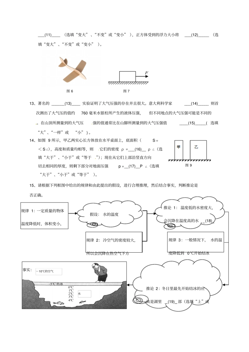 上海浦东新区2018届九年级物理上学期期中质量调研试题_第3页