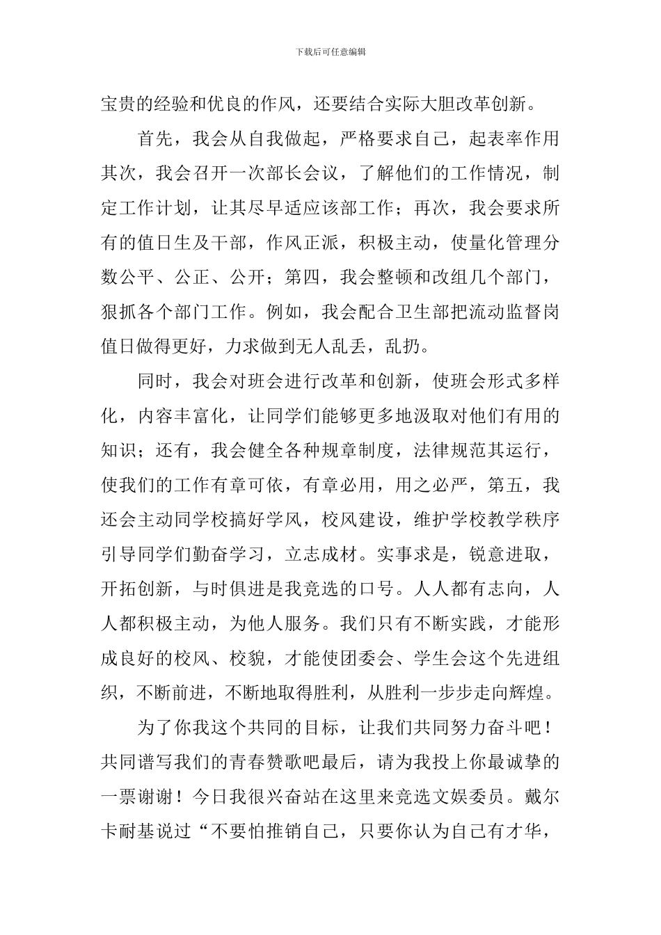 竞选文娱委员发言稿_第2页