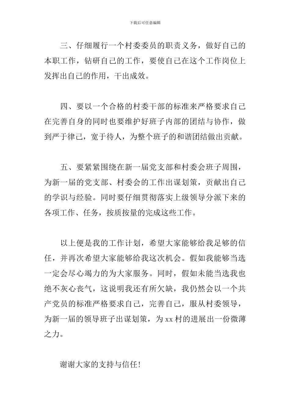 竞选村干部自荐书3篇_第2页