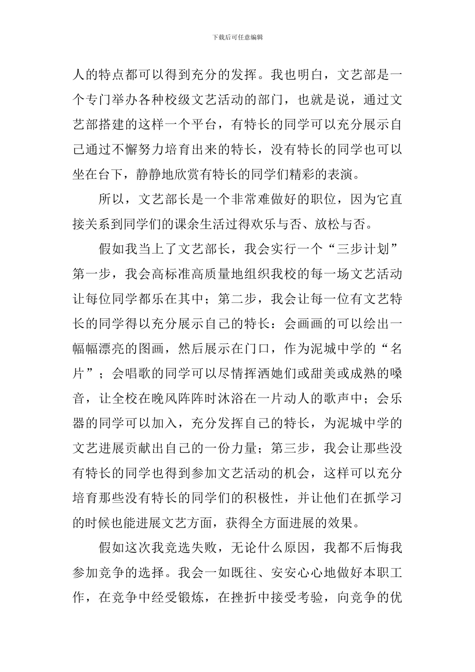 竞选文艺部部长竞选稿汇编8篇_第2页