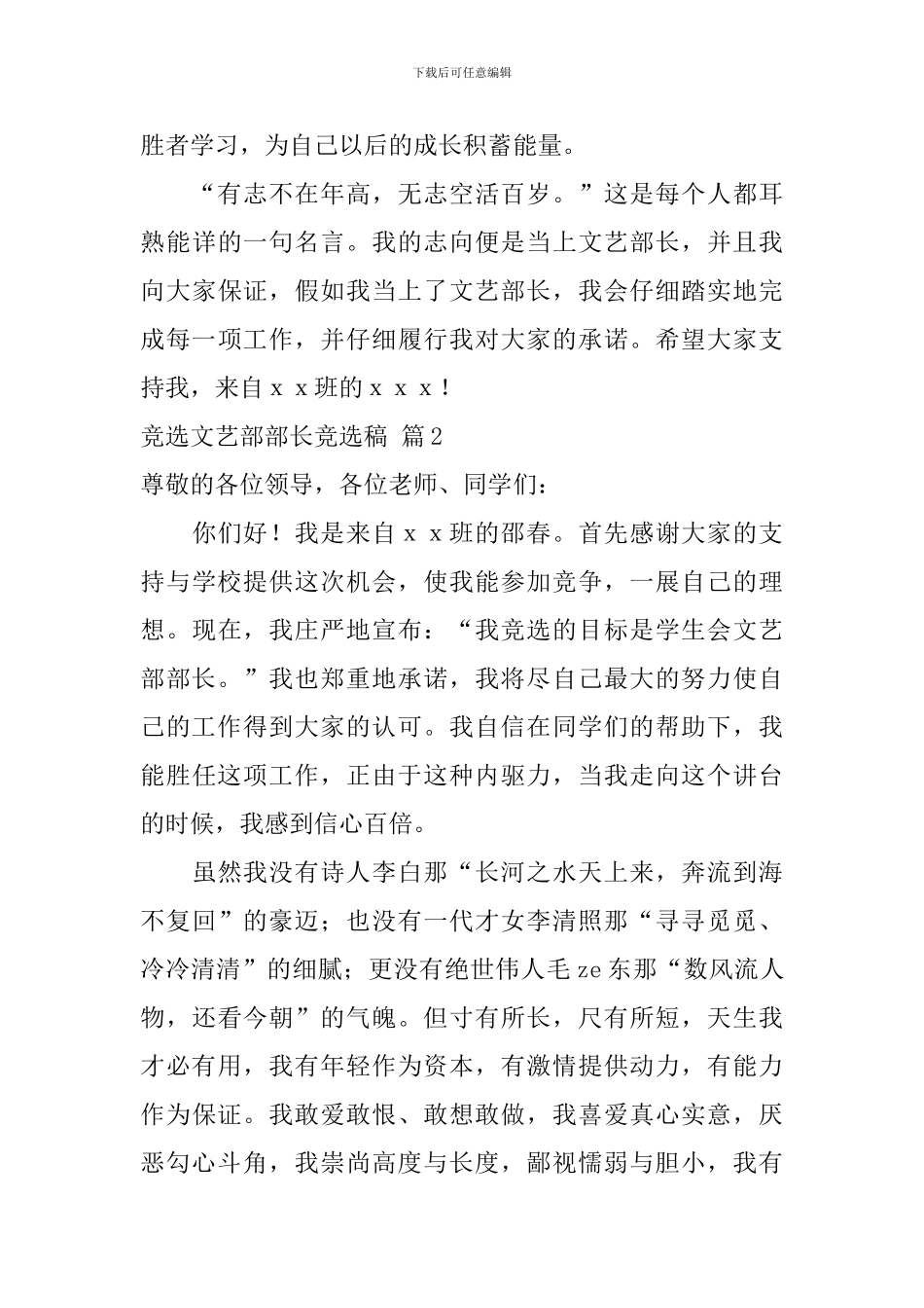 竞选文艺部部长竞选稿汇编8篇_第3页