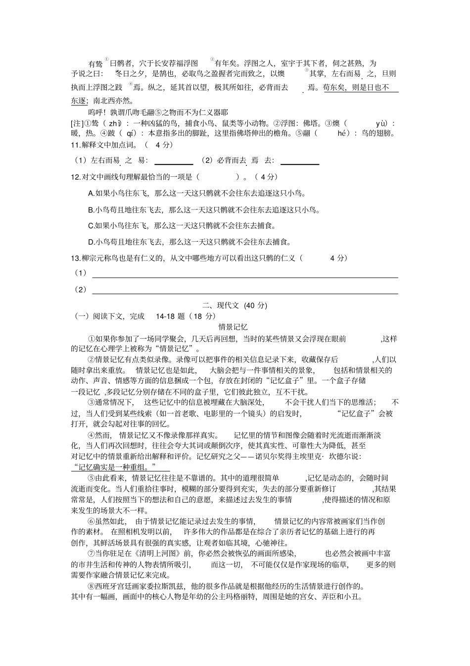 上海浦东新区2019年中考语文一模试卷含参考答案_第2页