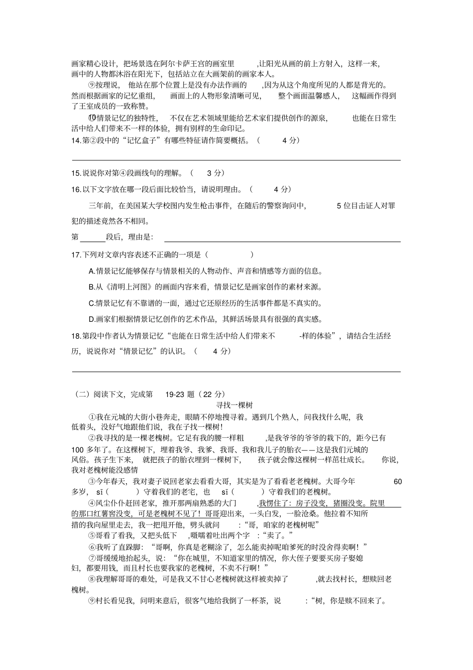 上海浦东新区2019年中考语文一模试卷含参考答案_第3页