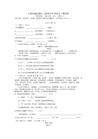 上海浦东新区2019年中考语文一模试卷含参考答案
