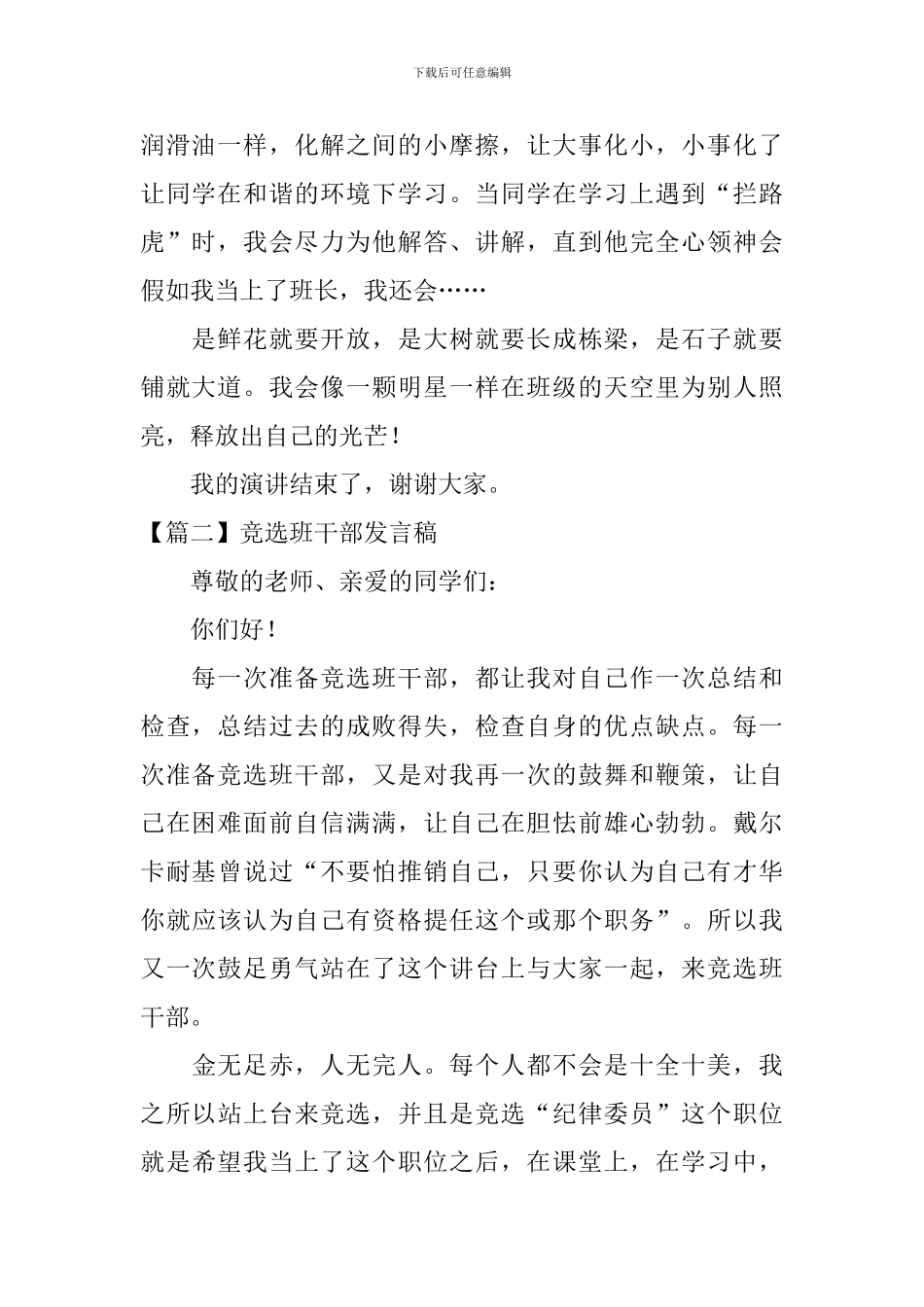 竞选班干部发言稿_第2页