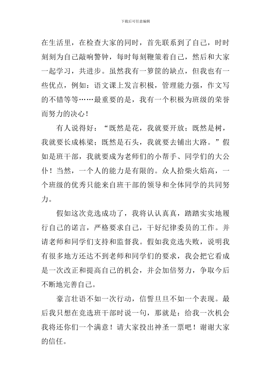 竞选班干部发言稿_第3页