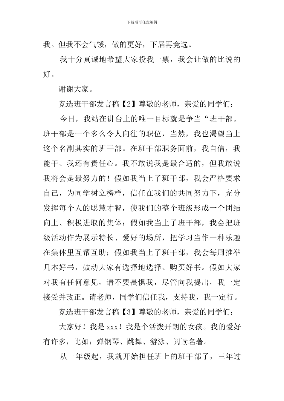 竞选班干部发言稿四篇_第2页