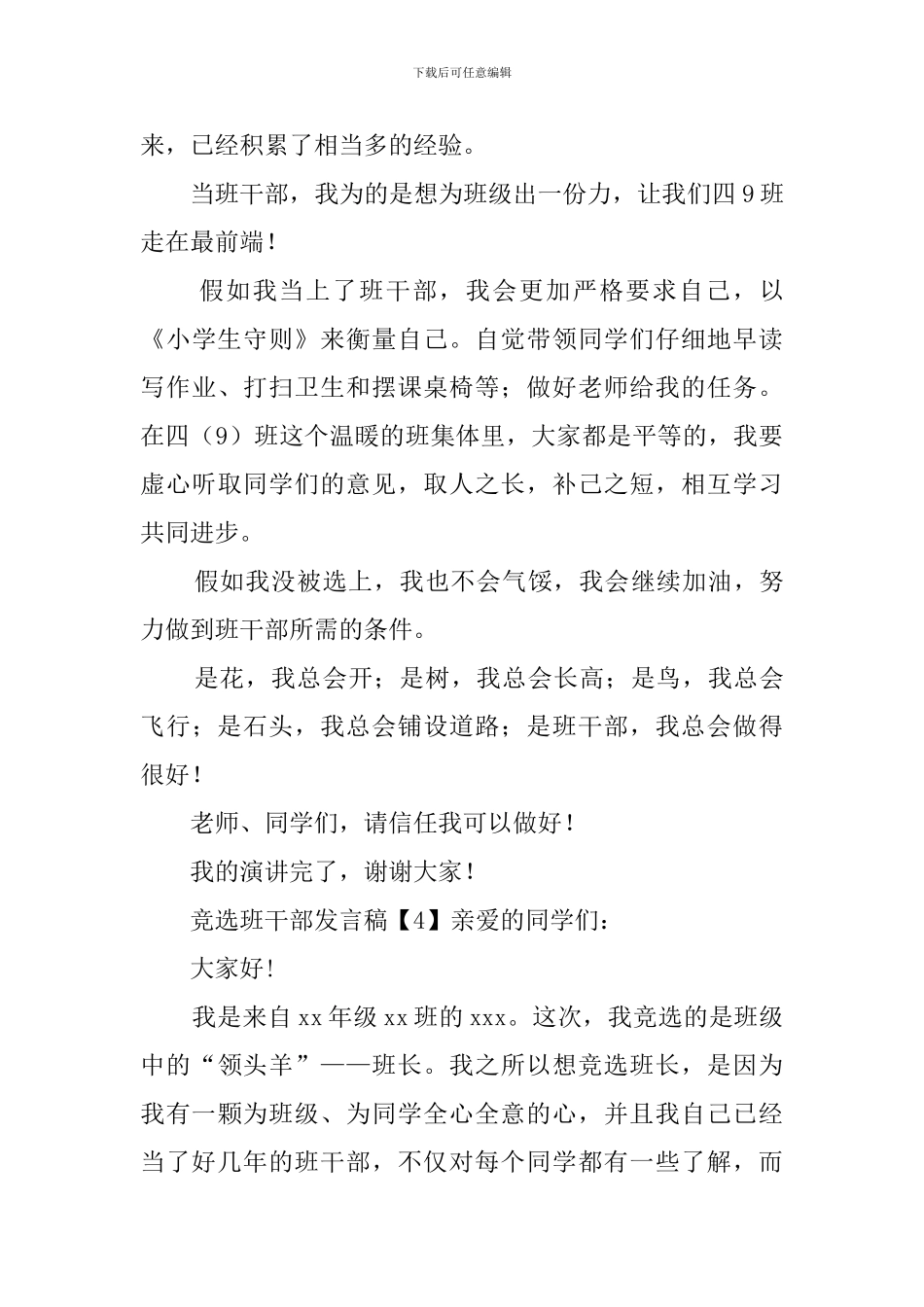 竞选班干部发言稿四篇_第3页