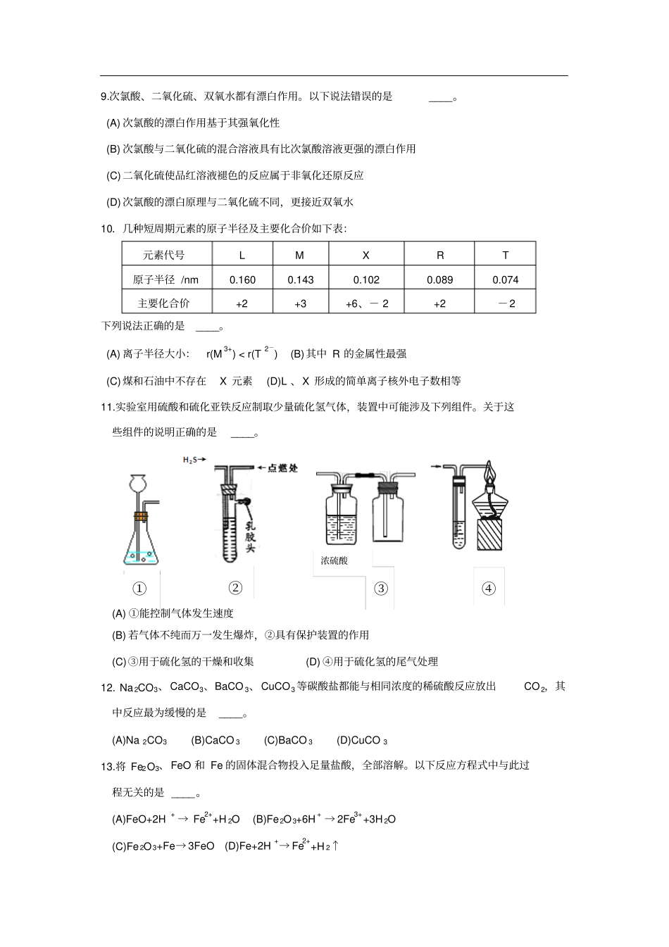 上海浦东新区2018年高三二模化学试题_第2页