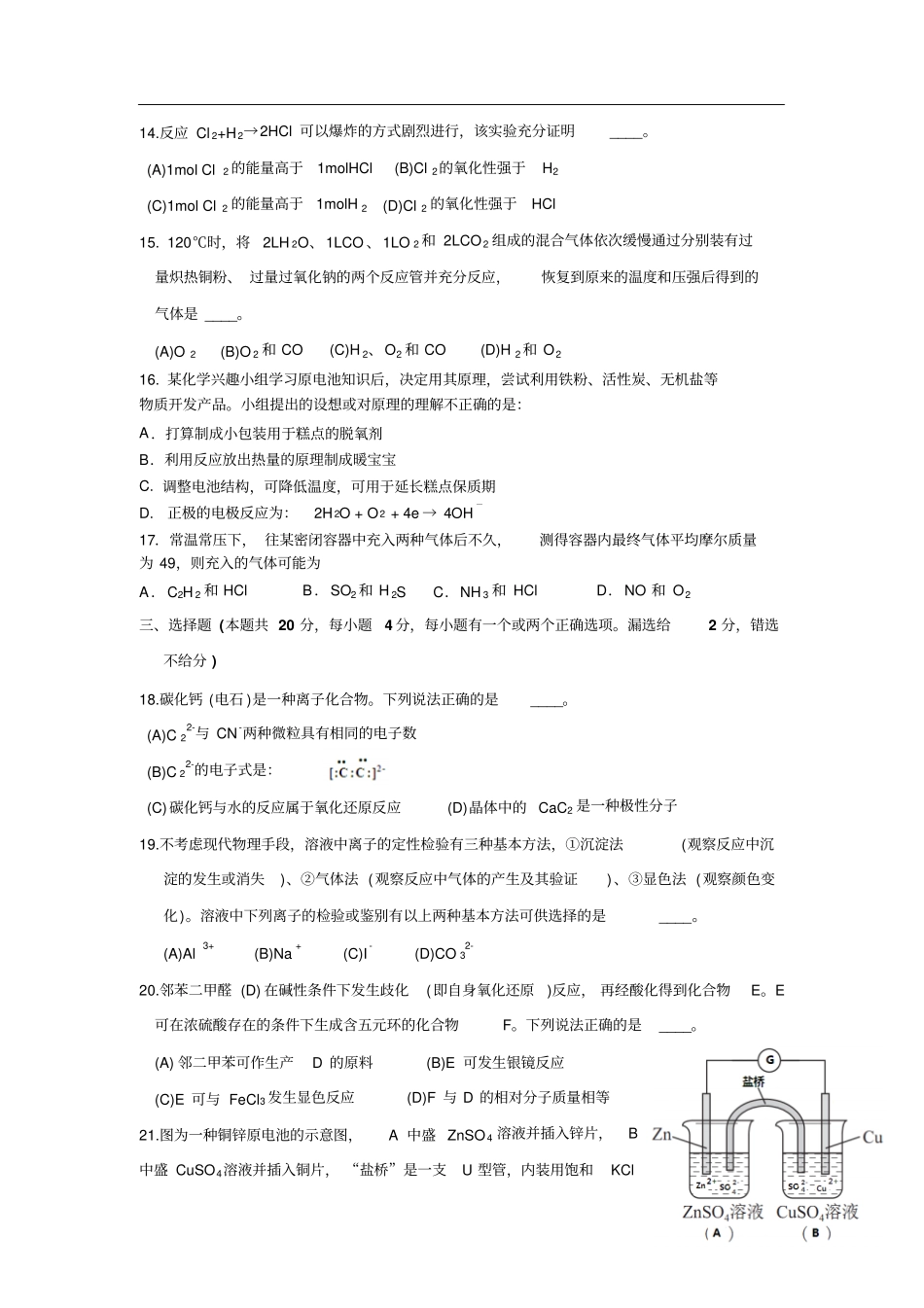 上海浦东新区2018年高三二模化学试题_第3页