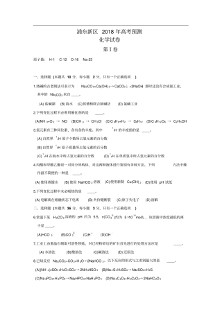 上海浦东新区2018年高三二模化学试题