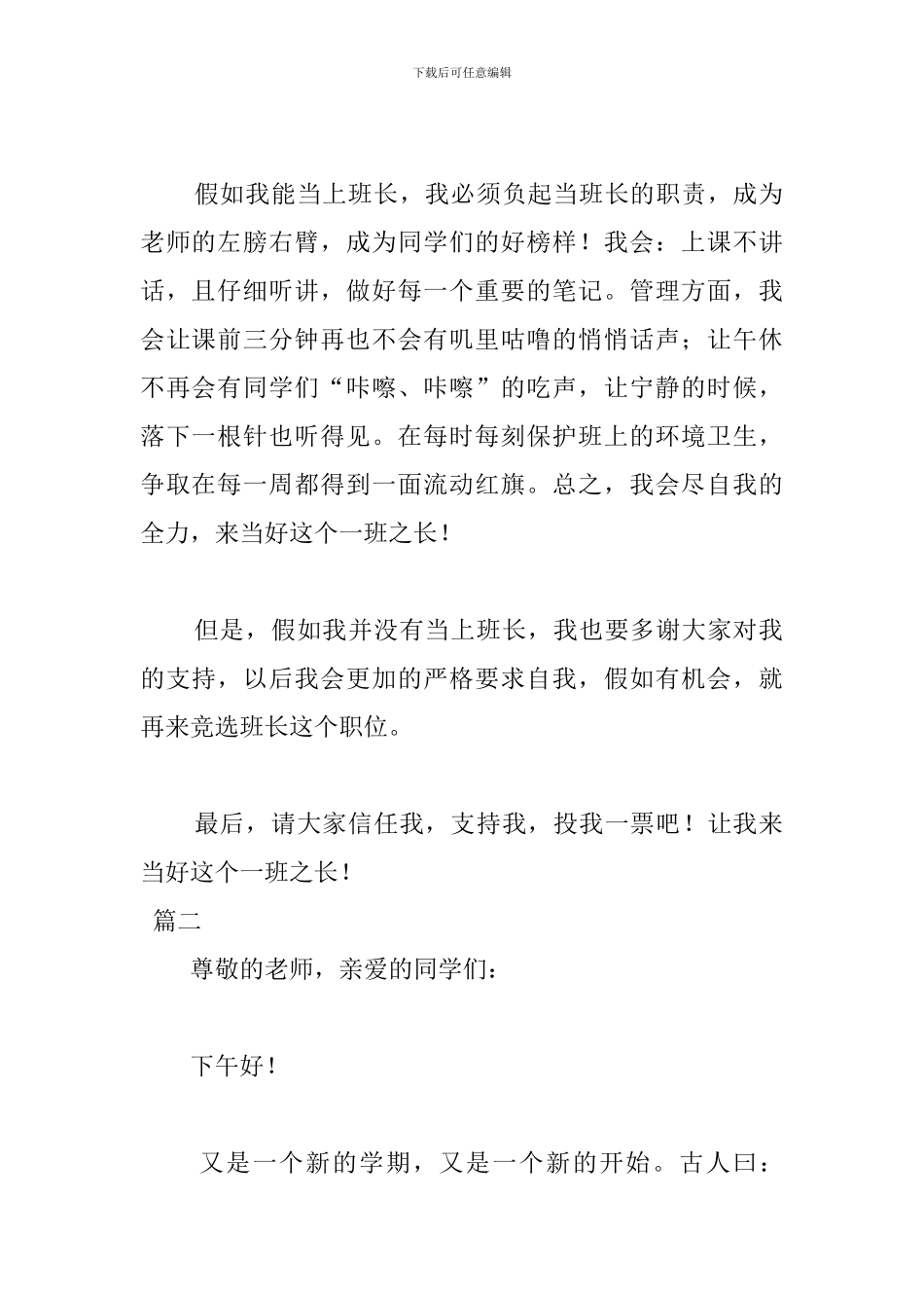 竞选班干部发言稿450字_第2页