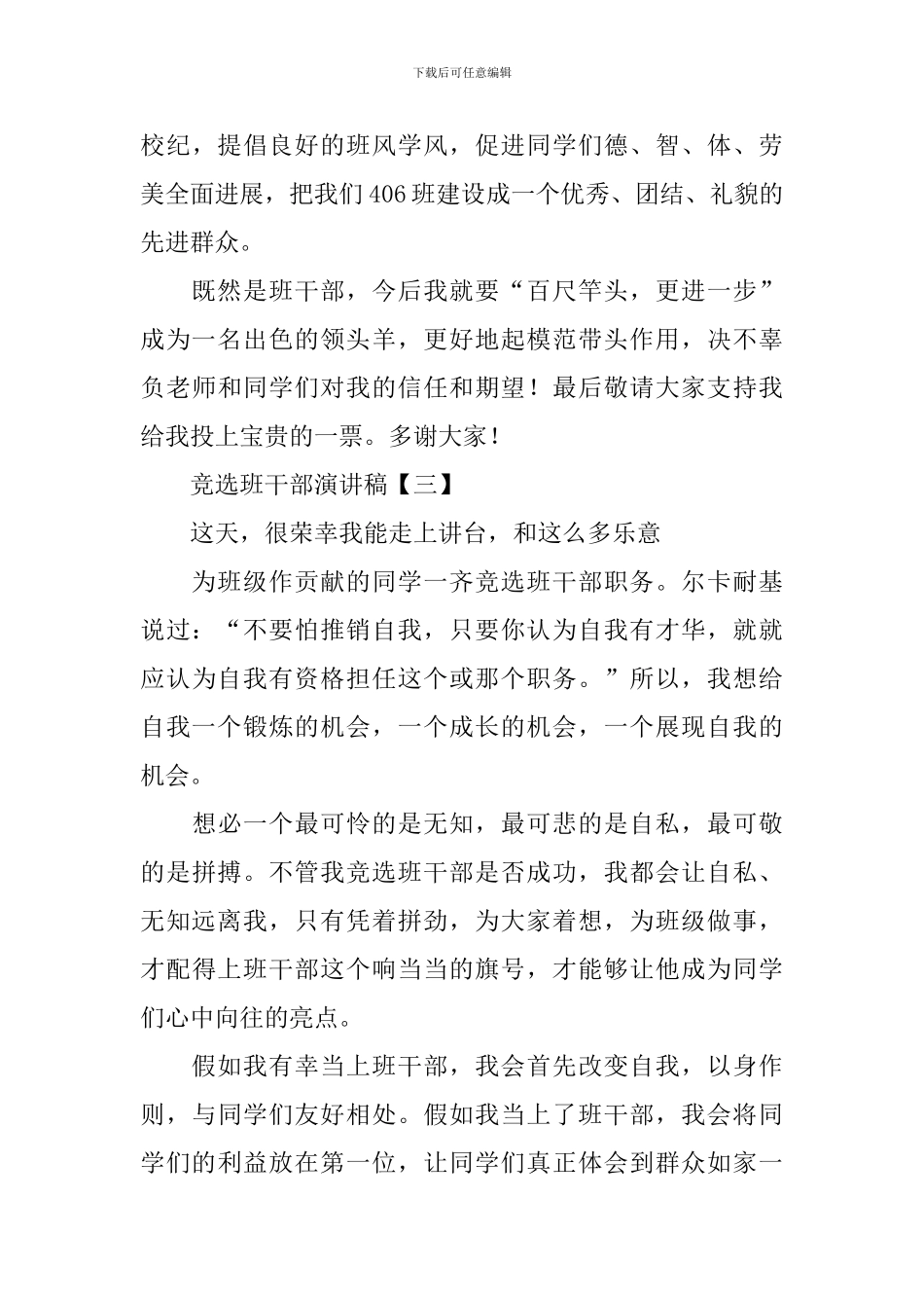 竞选班干部演讲稿【四篇】_第3页
