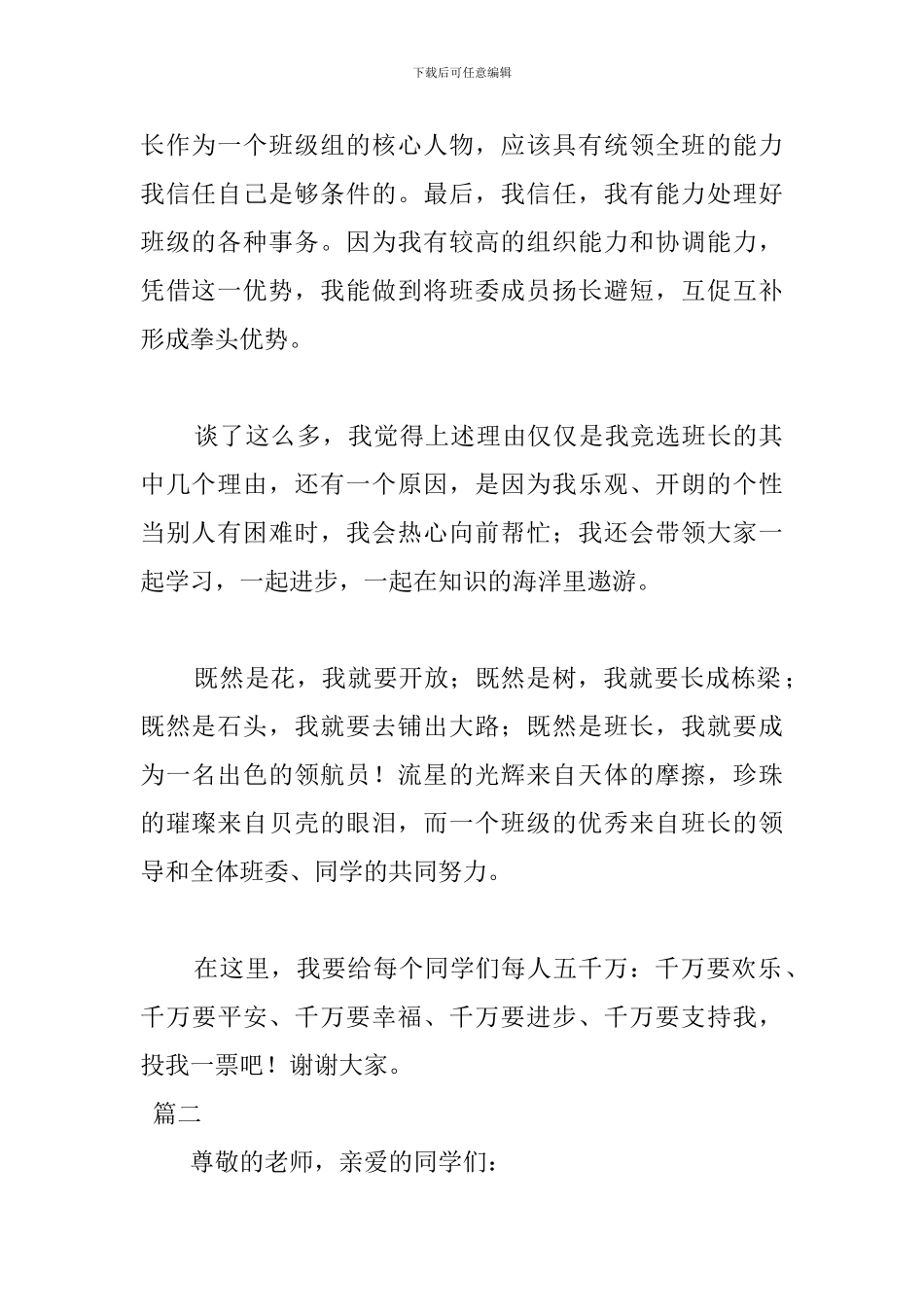 竞选班干部班长演讲稿范文_第2页