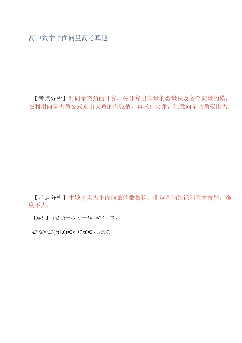 高中数学平面向量高考真题_第1页