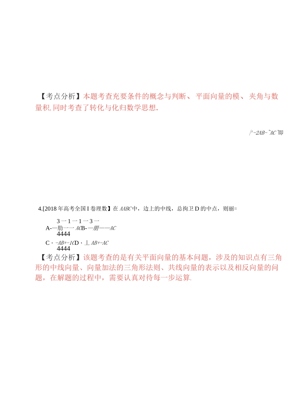 高中数学平面向量高考真题_第2页