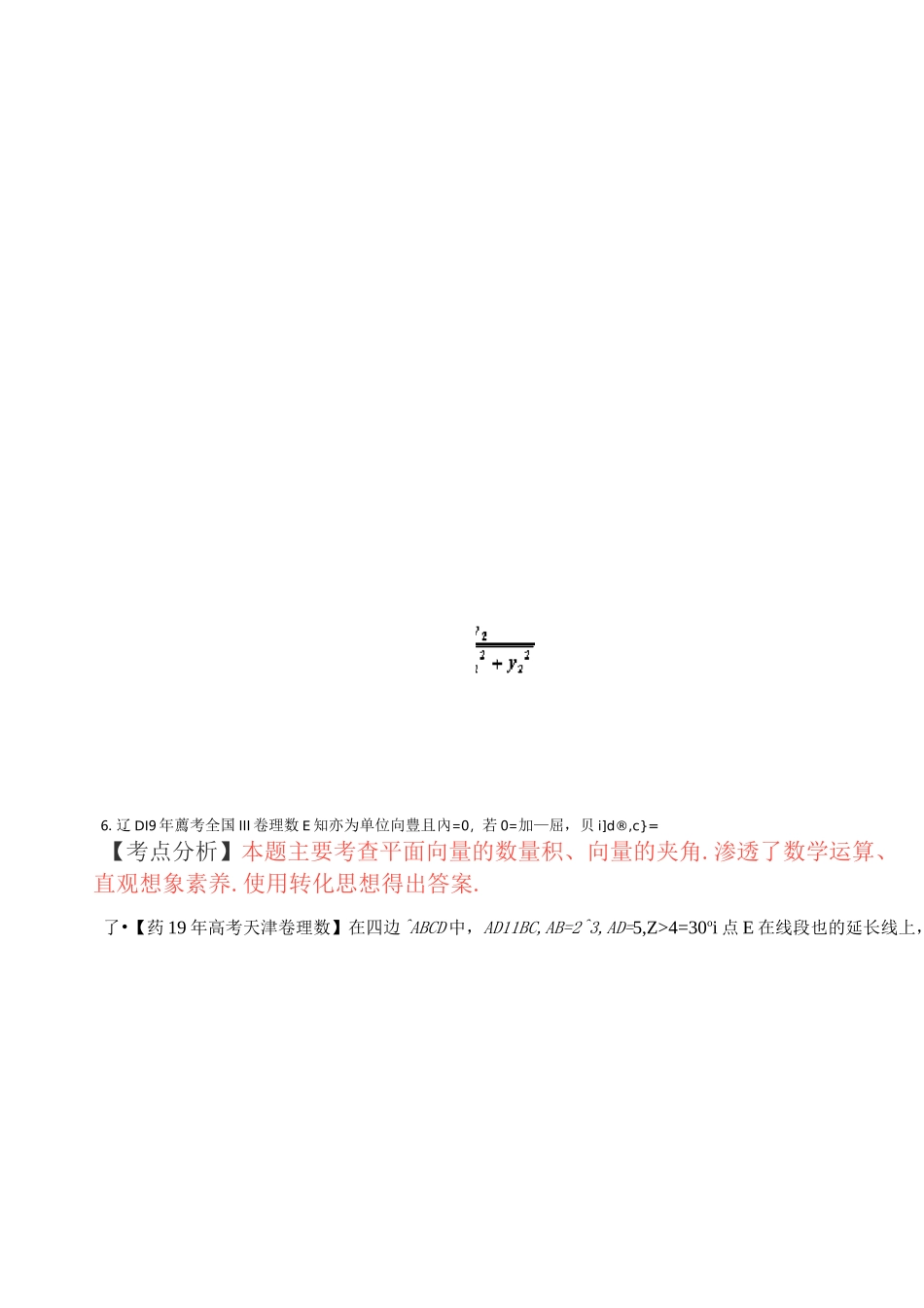 高中数学平面向量高考真题_第3页