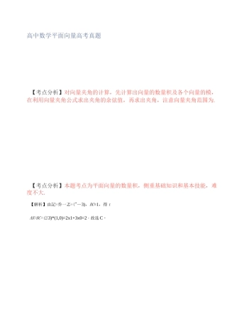 高中数学平面向量高考真题