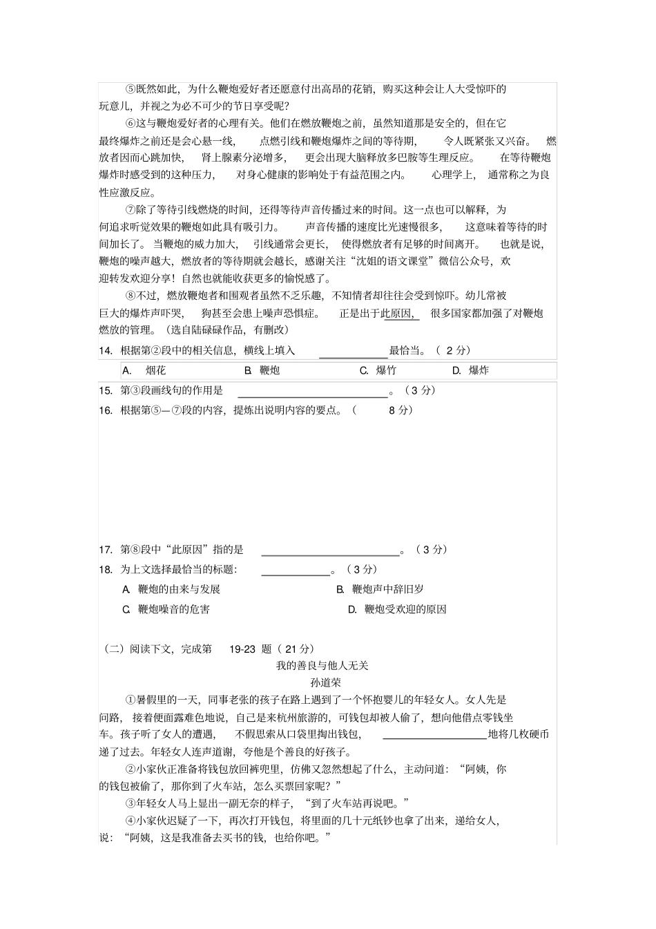 上海浦东新区中考二模语文试题x_第3页