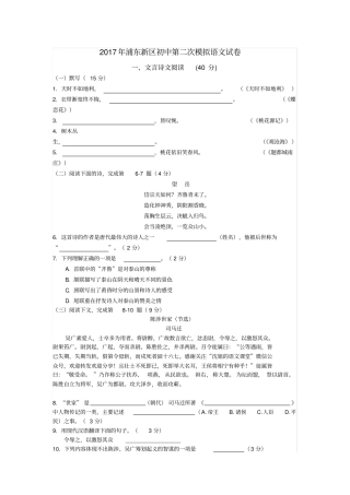 上海浦东新区中考二模语文试题x