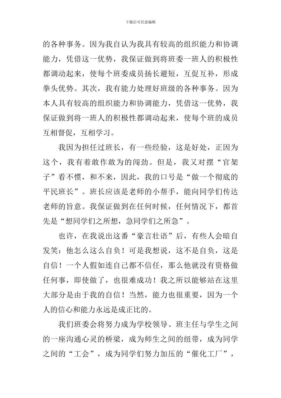 竞选班干部的演讲稿【五篇】_第2页