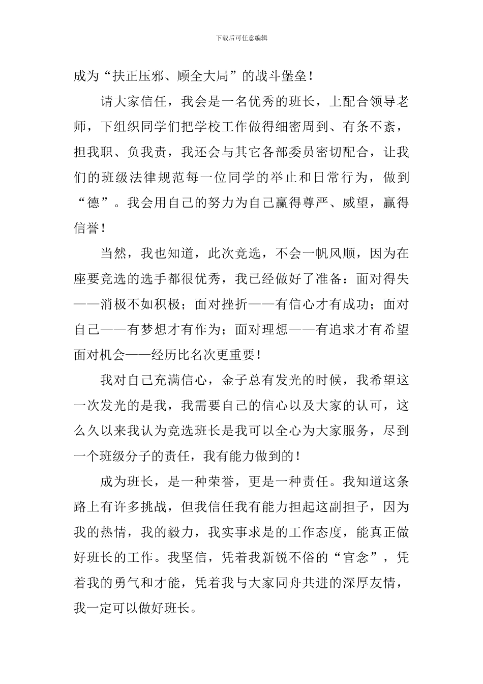 竞选班干部的演讲稿【五篇】_第3页