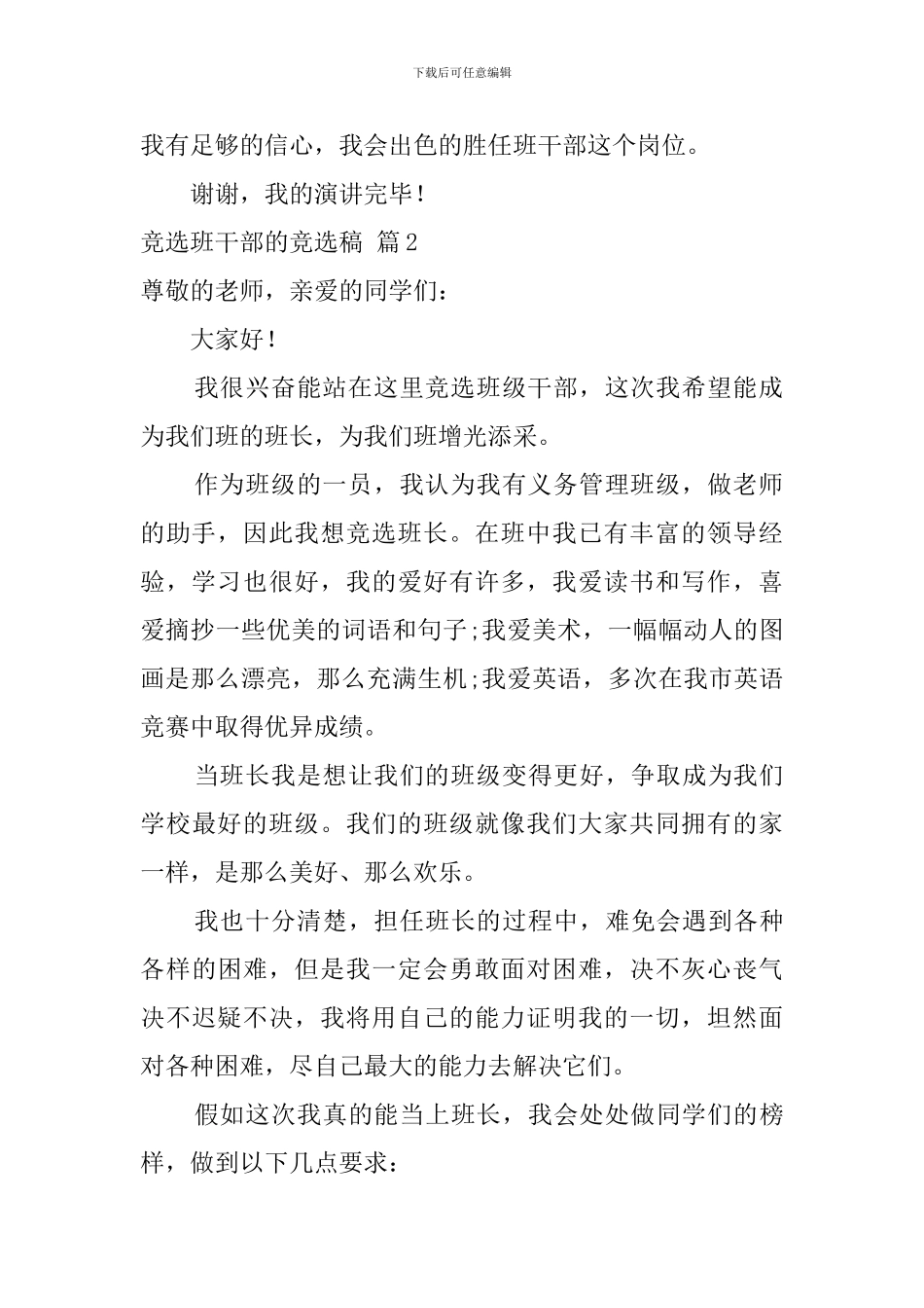 竞选班干部的竞选稿集合六篇_第2页