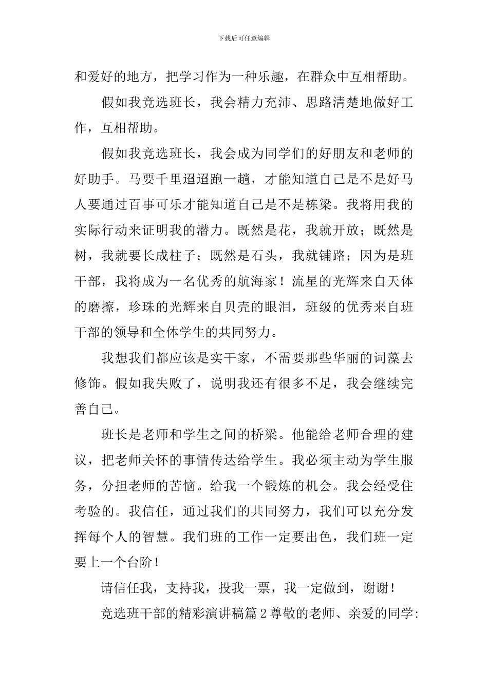 竞选班干部的精彩演讲稿范文汇编5篇_第2页