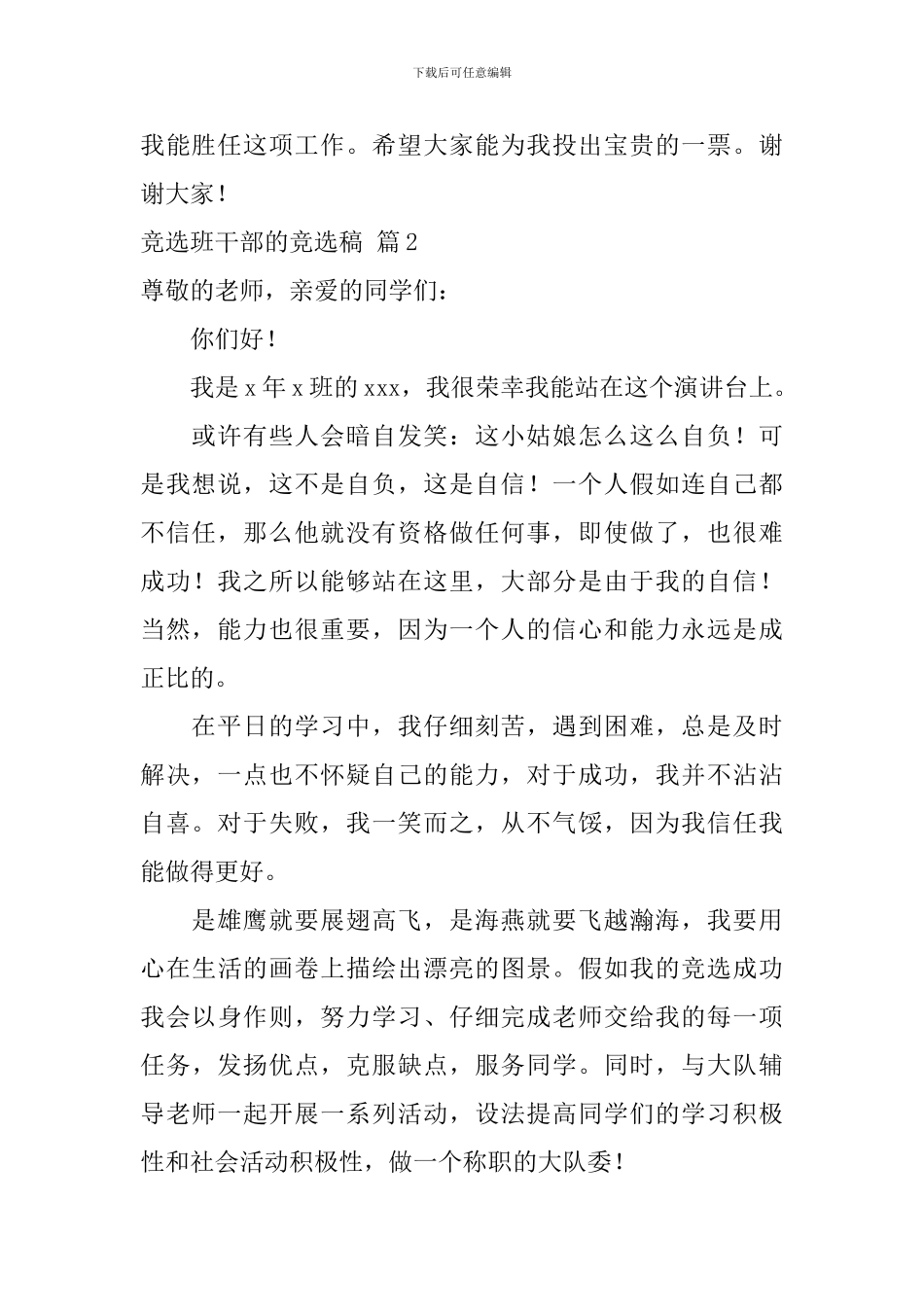 竞选班干部的竞选稿集锦7篇_第2页