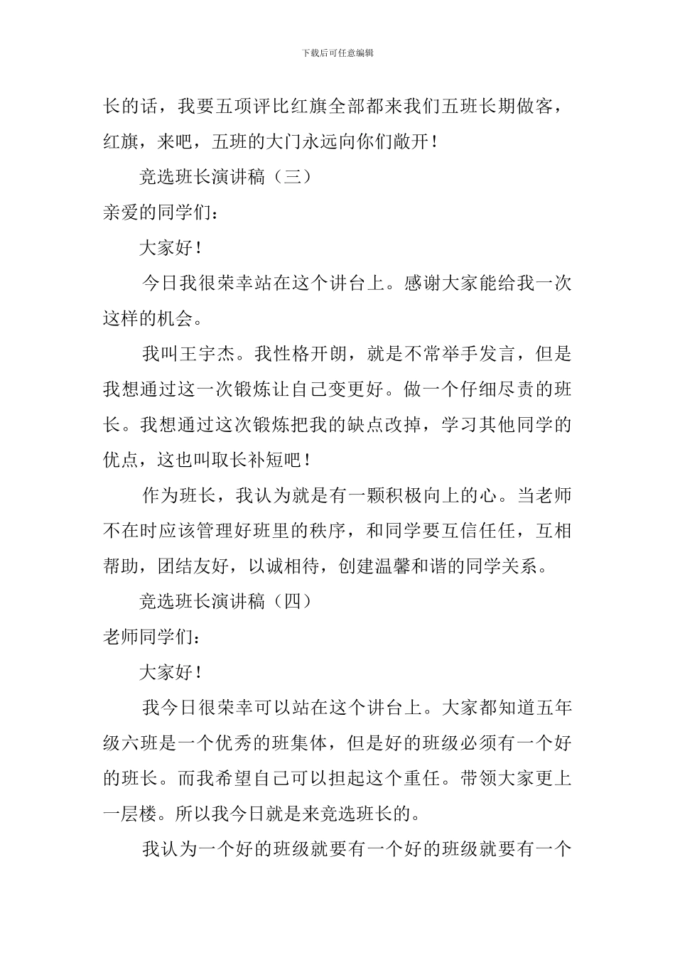 竞选班长演讲稿100字_第2页