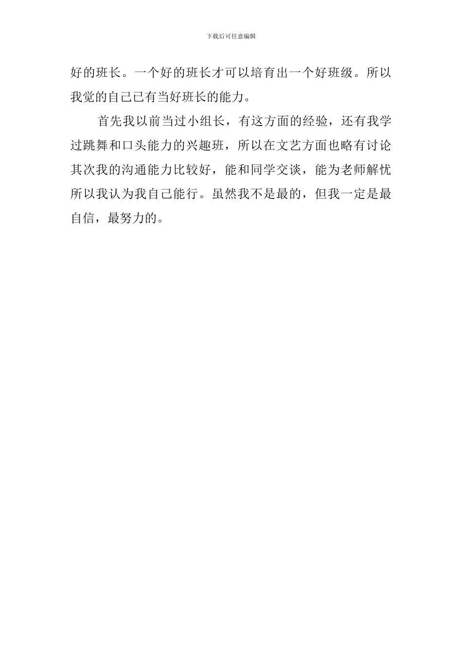 竞选班长演讲稿100字_第3页