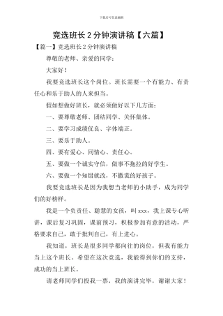 竞选班长2分钟演讲稿-