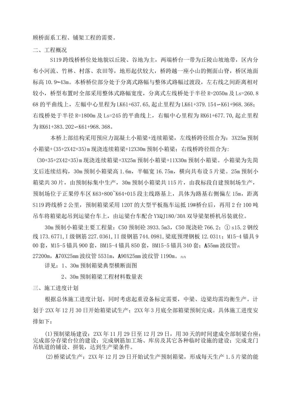 30m预制小箱梁施工方案_第2页