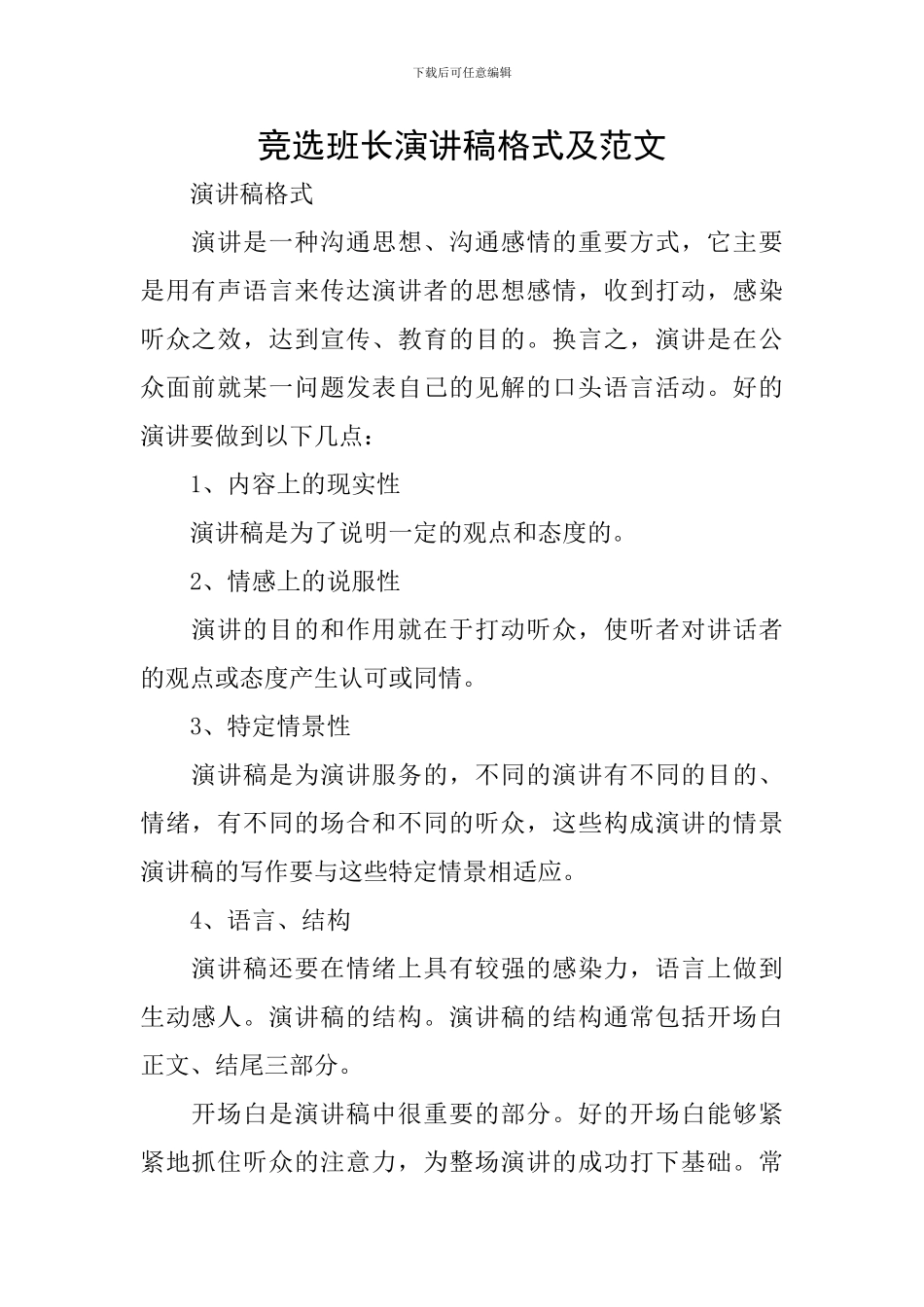 竞选班长演讲稿格式及范文_第1页