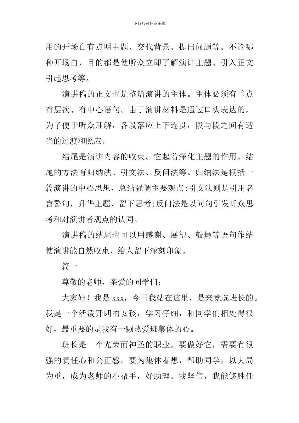 竞选班长演讲稿格式及范文_第2页