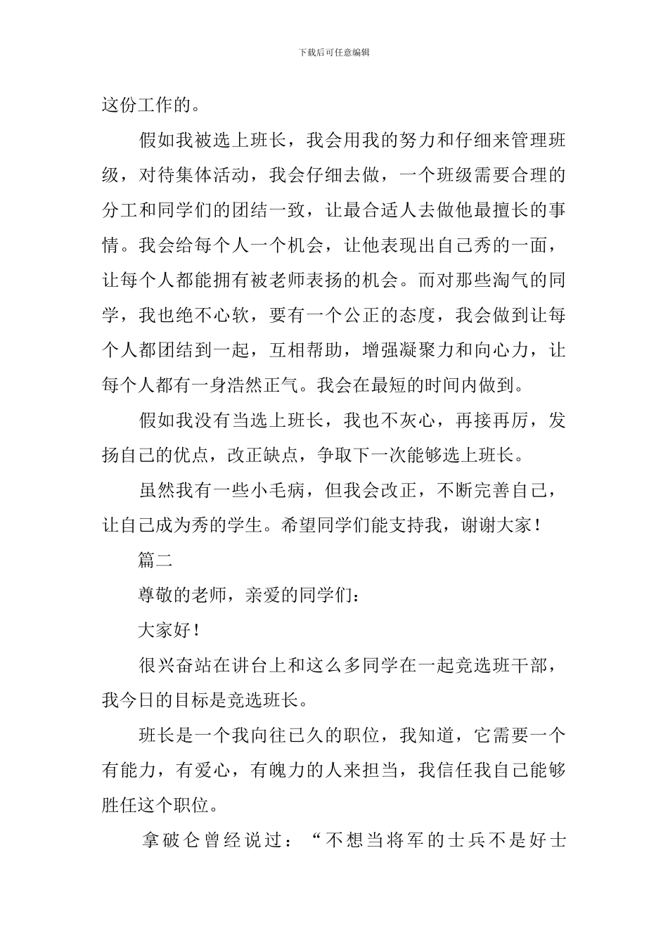 竞选班长演讲稿格式及范文_第3页