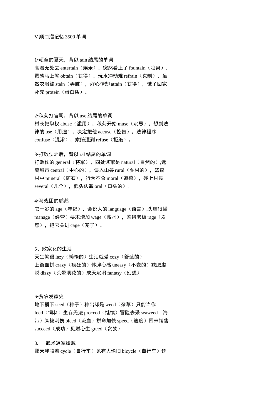 (完整版)顺口溜记忆3500单词_第1页