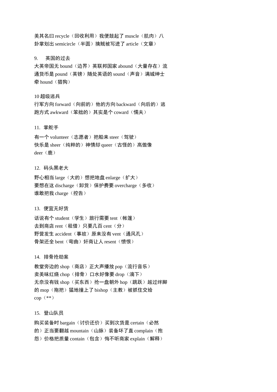 (完整版)顺口溜记忆3500单词_第2页