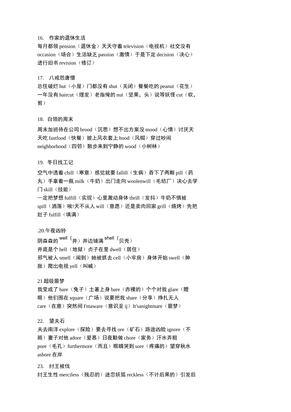 (完整版)顺口溜记忆3500单词_第3页