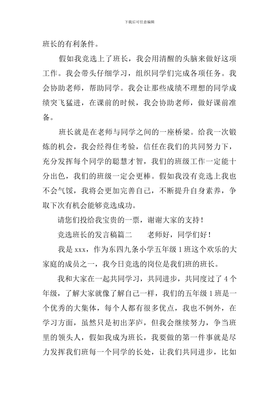 竞选班长的发言稿三篇_第2页