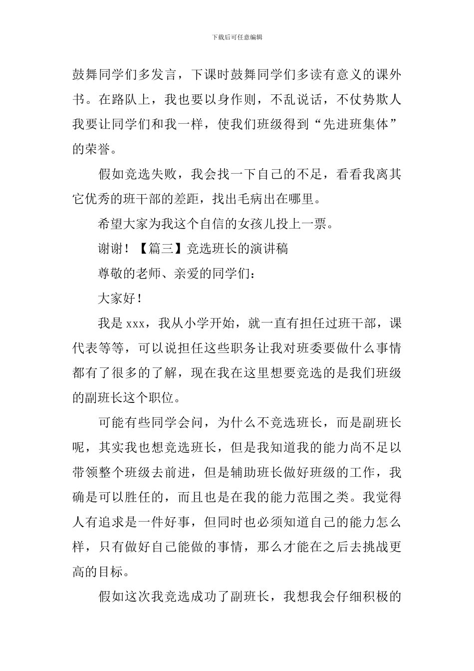 竞选班长的演讲稿【五篇】_第3页