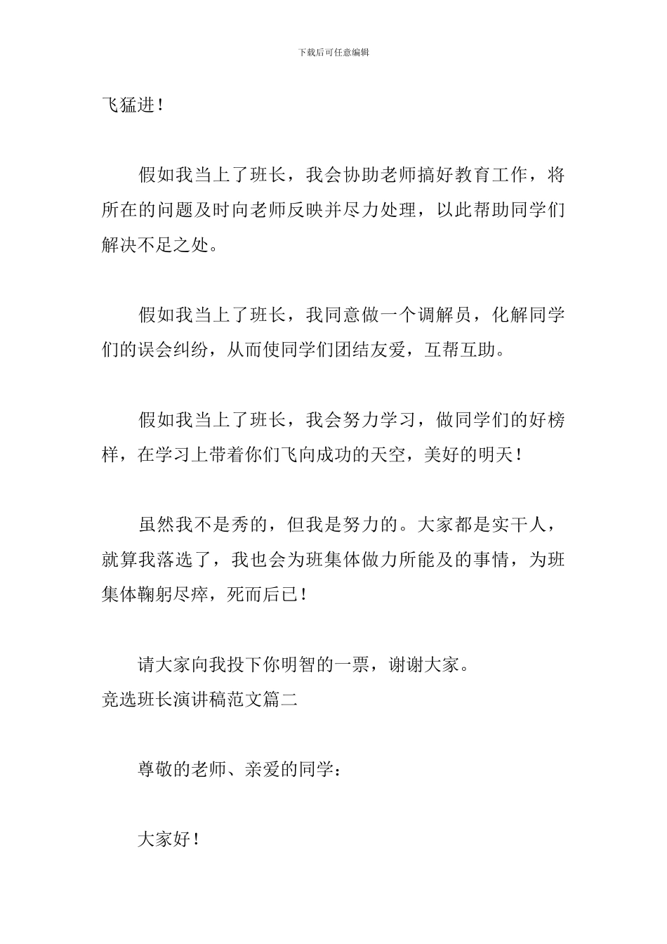 竞选班长演讲稿范文5篇_第2页