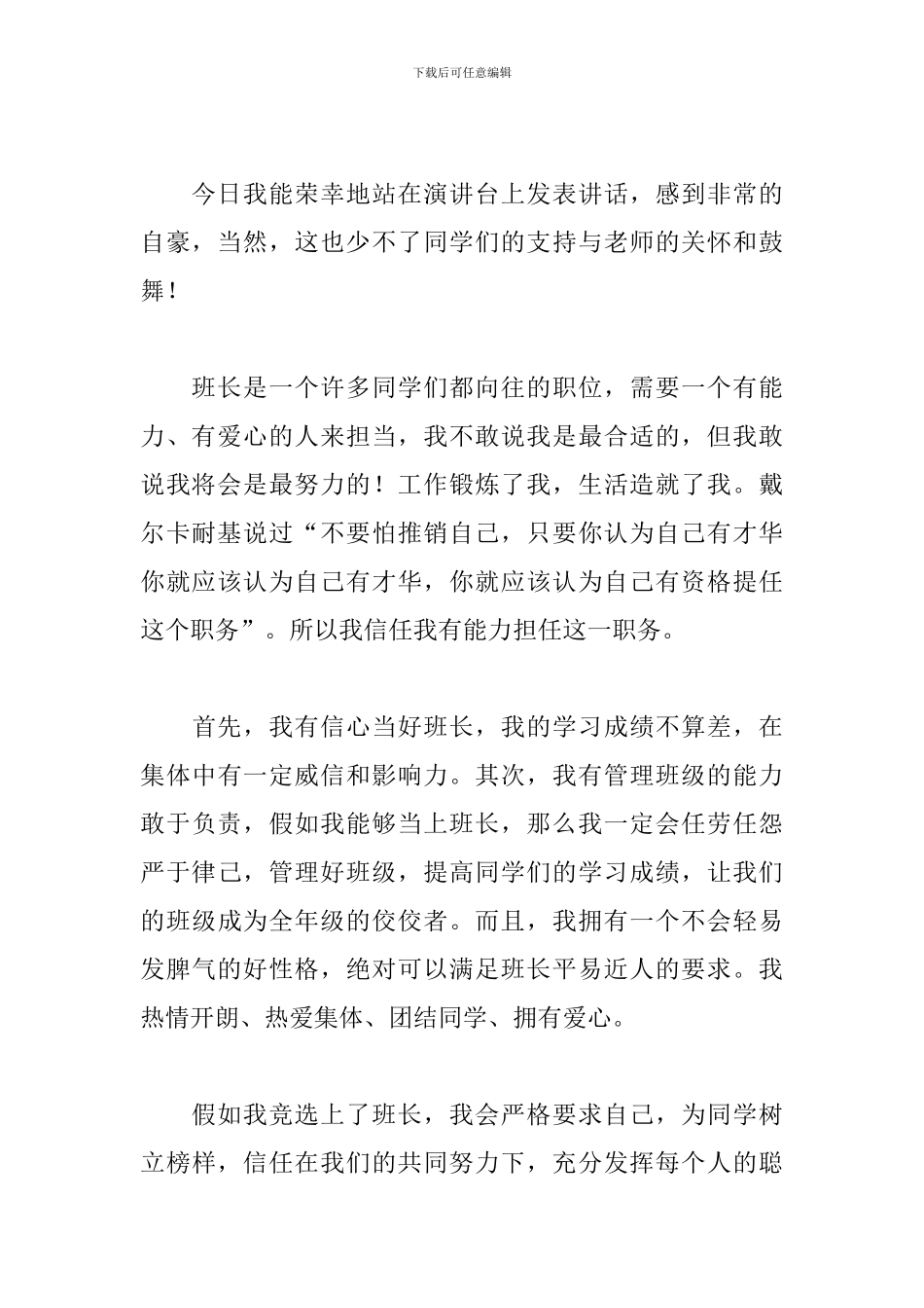 竞选班长演讲稿范文5篇_第3页