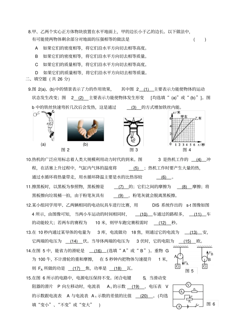 上海浦东新区中考物理模似试题及答案_第2页
