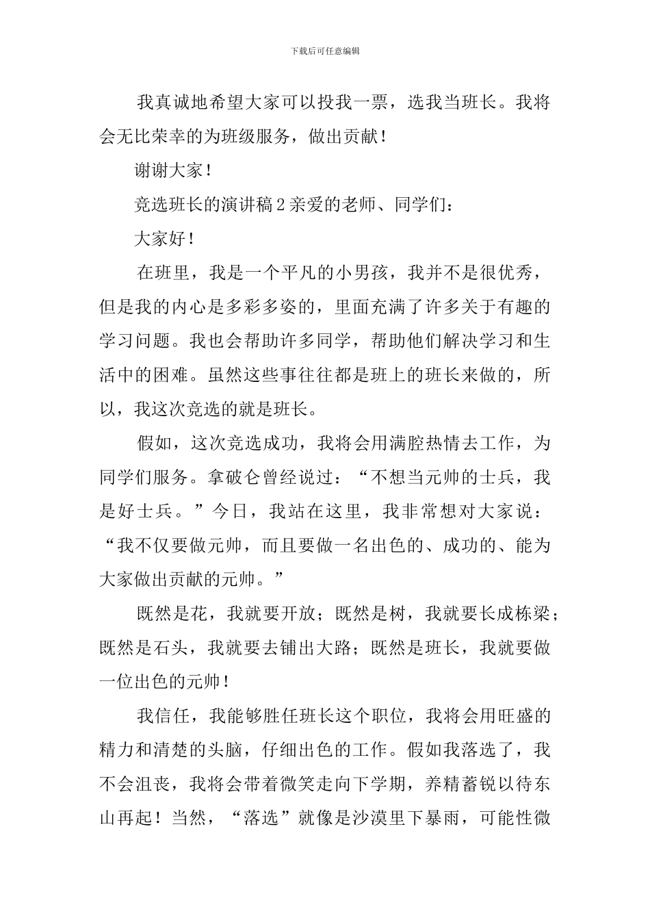 竞选班长的演讲稿5篇_第2页