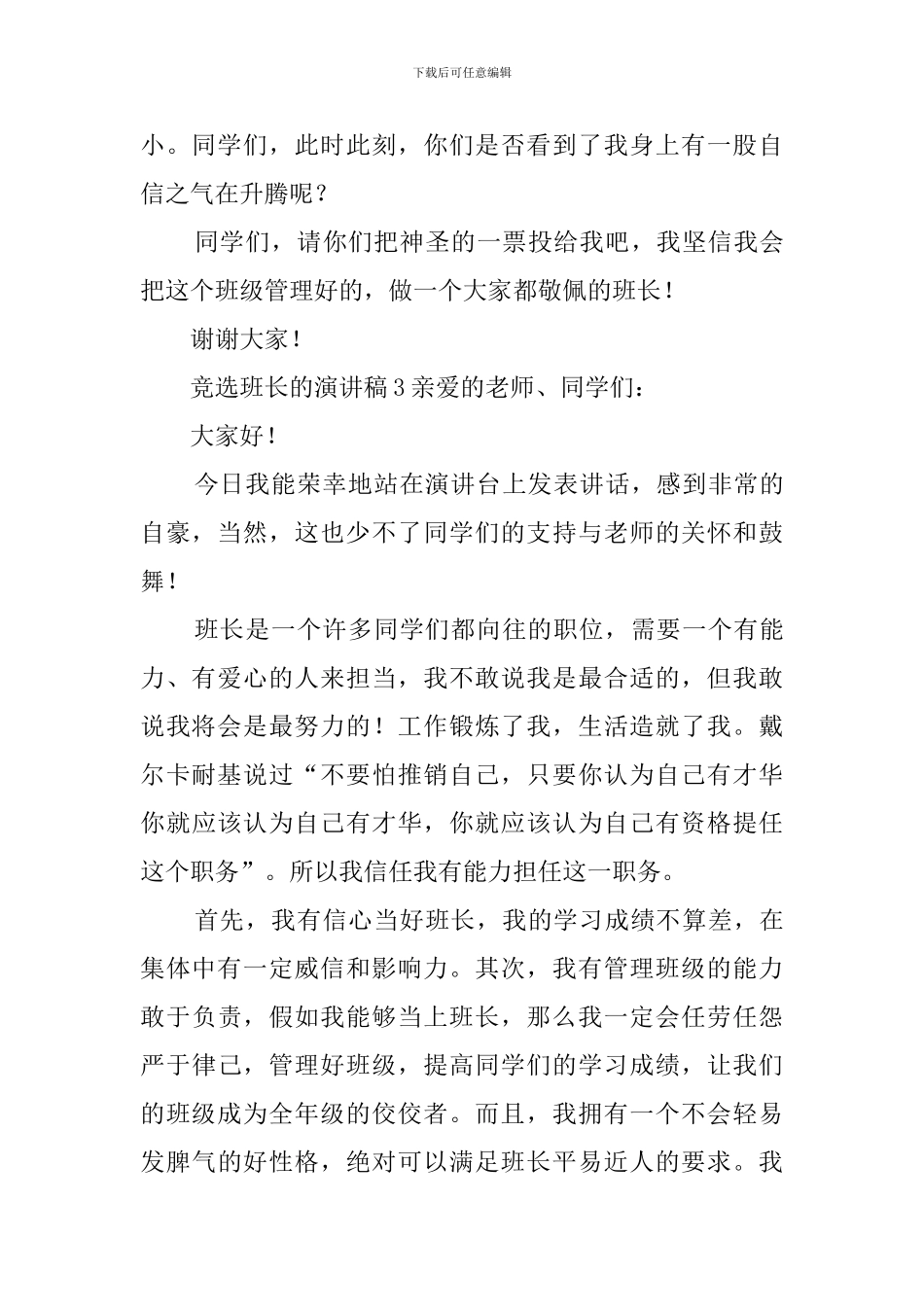 竞选班长的演讲稿5篇_第3页