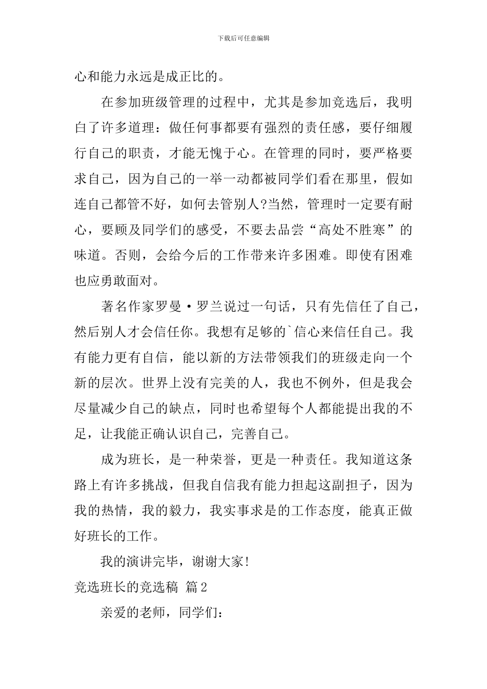 竞选班长的竞选稿4篇_第2页
